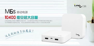 i-mu幻響M6S移動電源評測 10400mAh大容量，便攜與性能的完美平衡